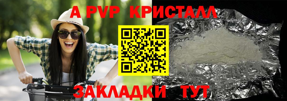 Кувандык  A PVP Соль  А ПВП крисы CK  Вход с VPN 