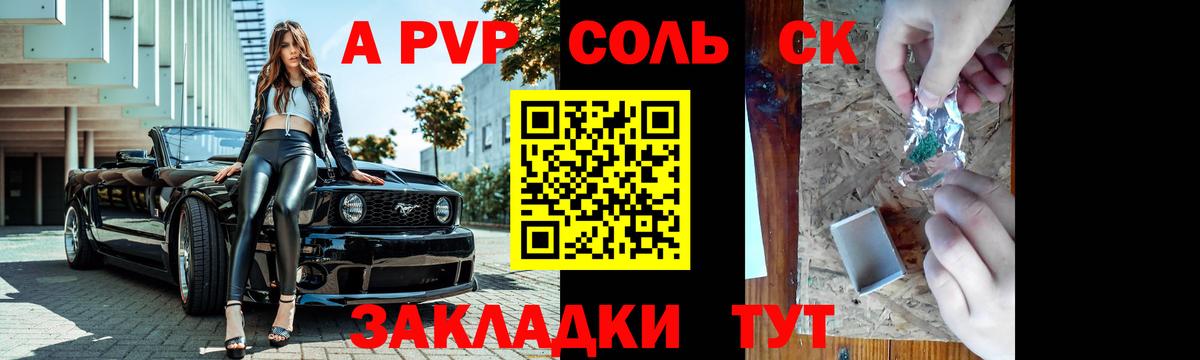 А ПВП Соль Кувандык
