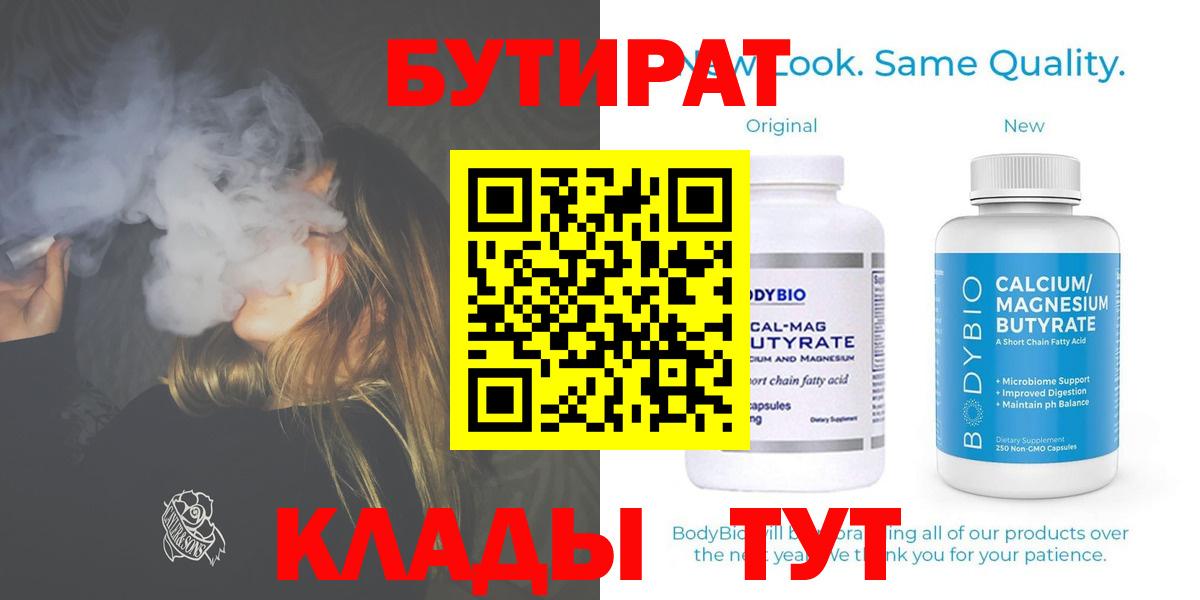 БУТИРАТ вода Кувандык