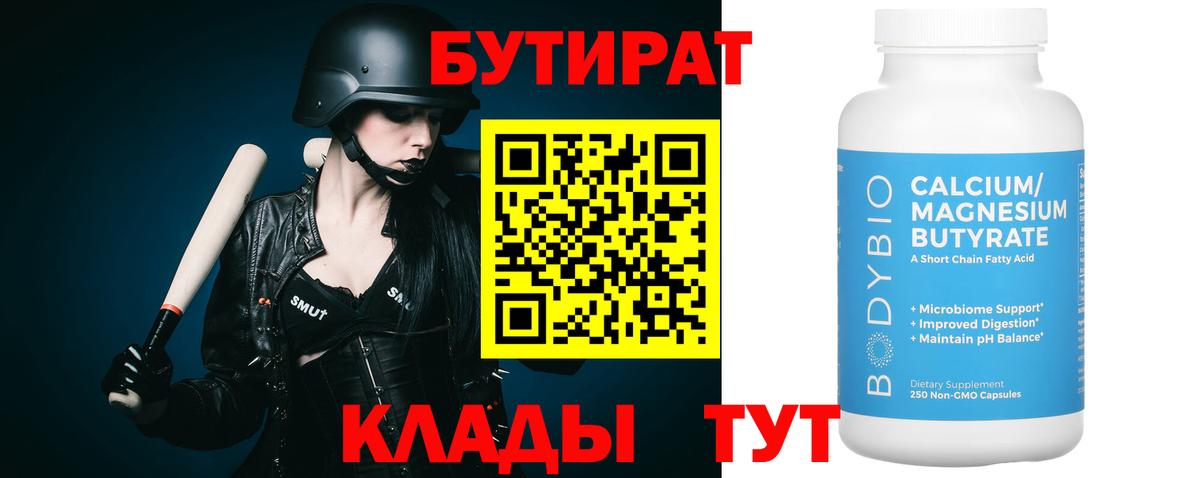 Кувандык  БУТИРАТ оксибутират  БУТИРАТ  Вход с VPN 