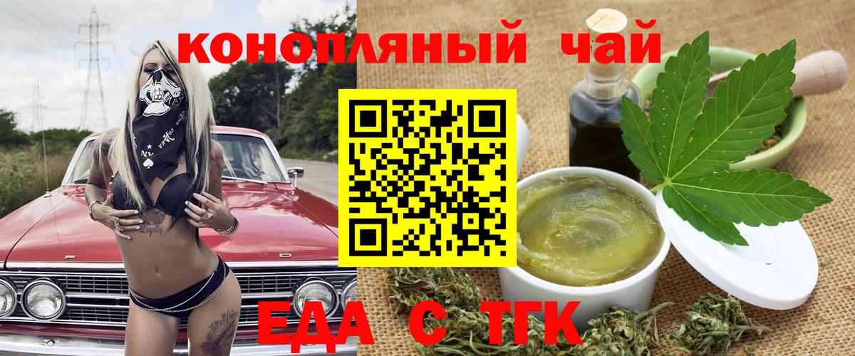 Еда ТГК марихуана  Вход с VPN  Кувандык 