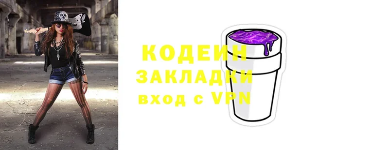 Codein Purple Drank  Кувандык 