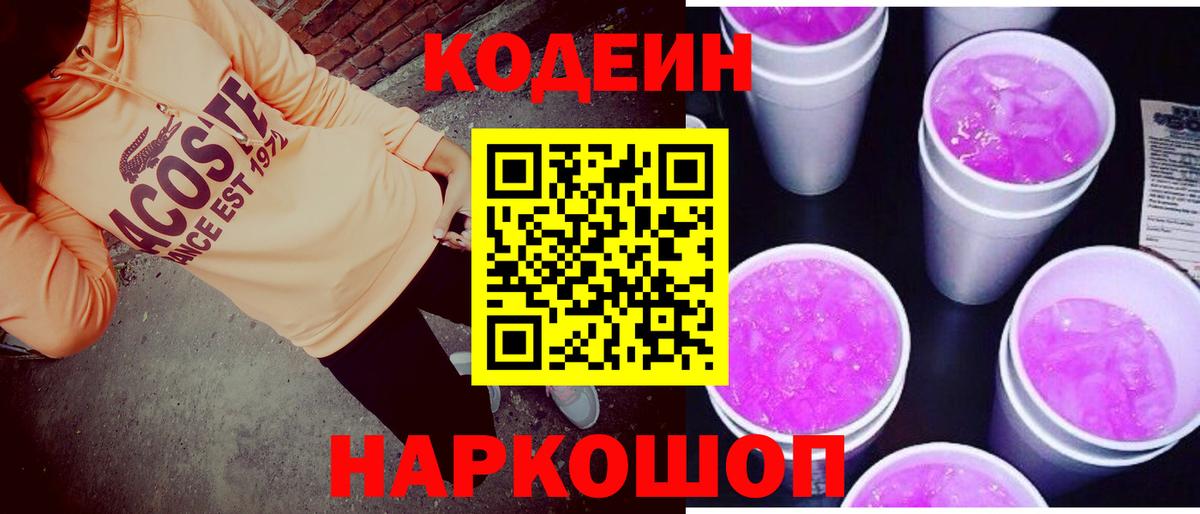 Кодеин Purple Drank  Кувандык  что такое   Кодеин Purple Drank 