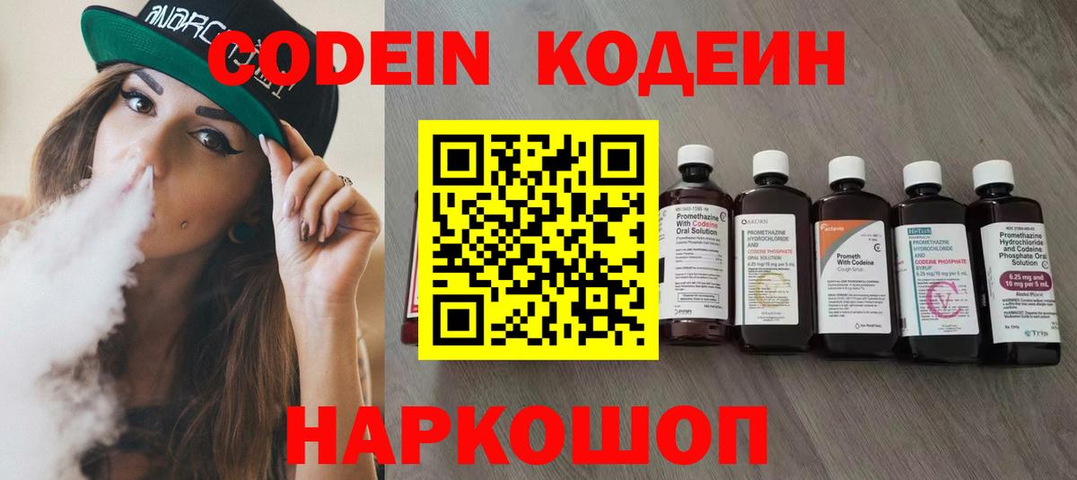 Codein напиток Lean (лин) Кувандык