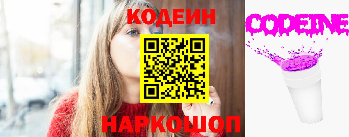 Кодеиновый сироп Lean напиток Lean (лин)  Codein напиток Lean (лин)  Вход с VPN  Кувандык 