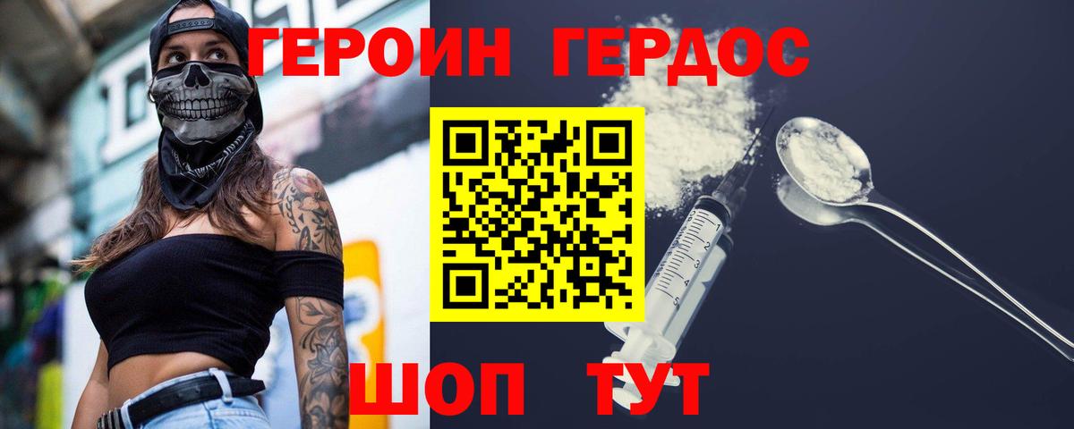 Героин VHQ Кувандык
