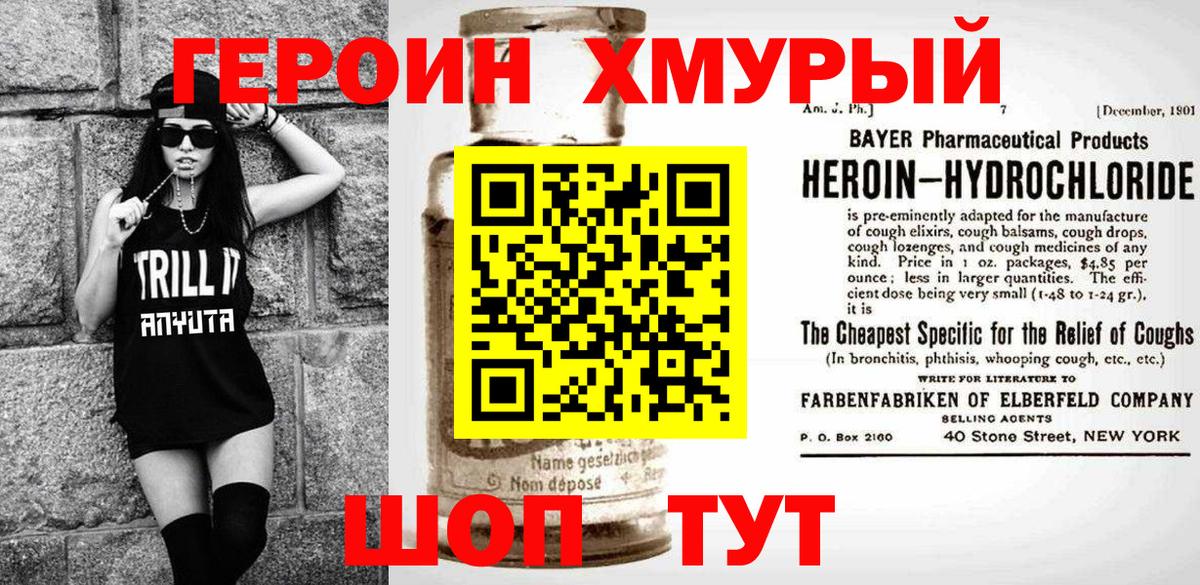 ГЕРОИН гречка Кувандык