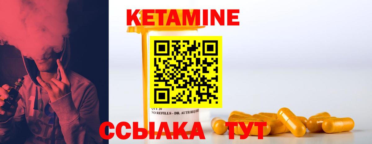 КЕТАМИН ketamine  Вход с VPN  Кувандык 