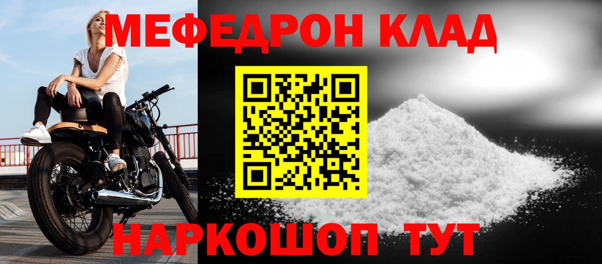 Мефедрон кристаллы Кувандык