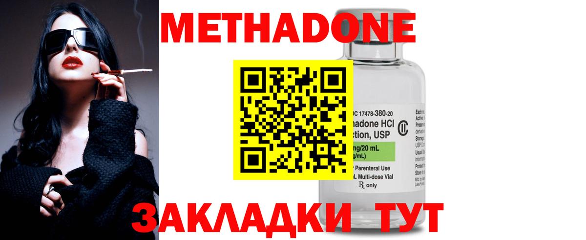 Метадон кристалл Кувандык