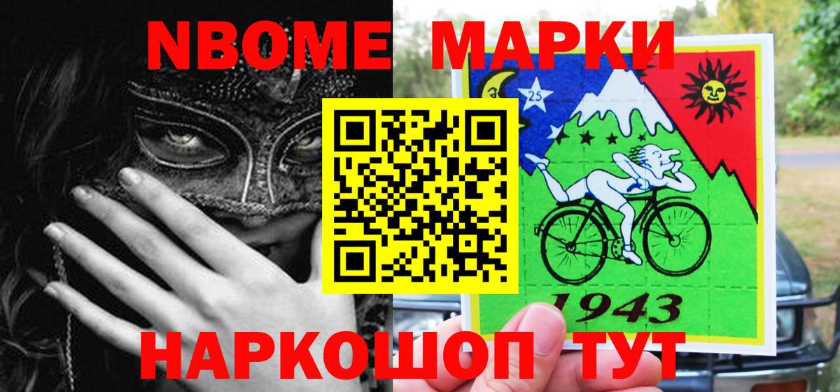 Марки 25I-NBOMe 1,8мг  Марки 25I-NBOMe 1,8мг  Кувандык 