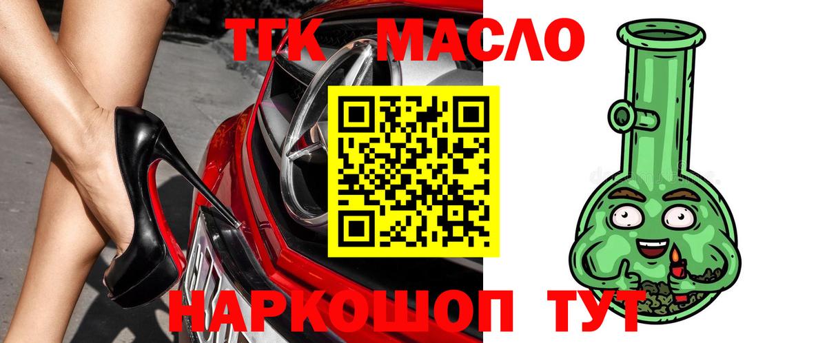 ТГК THC oil Кувандык